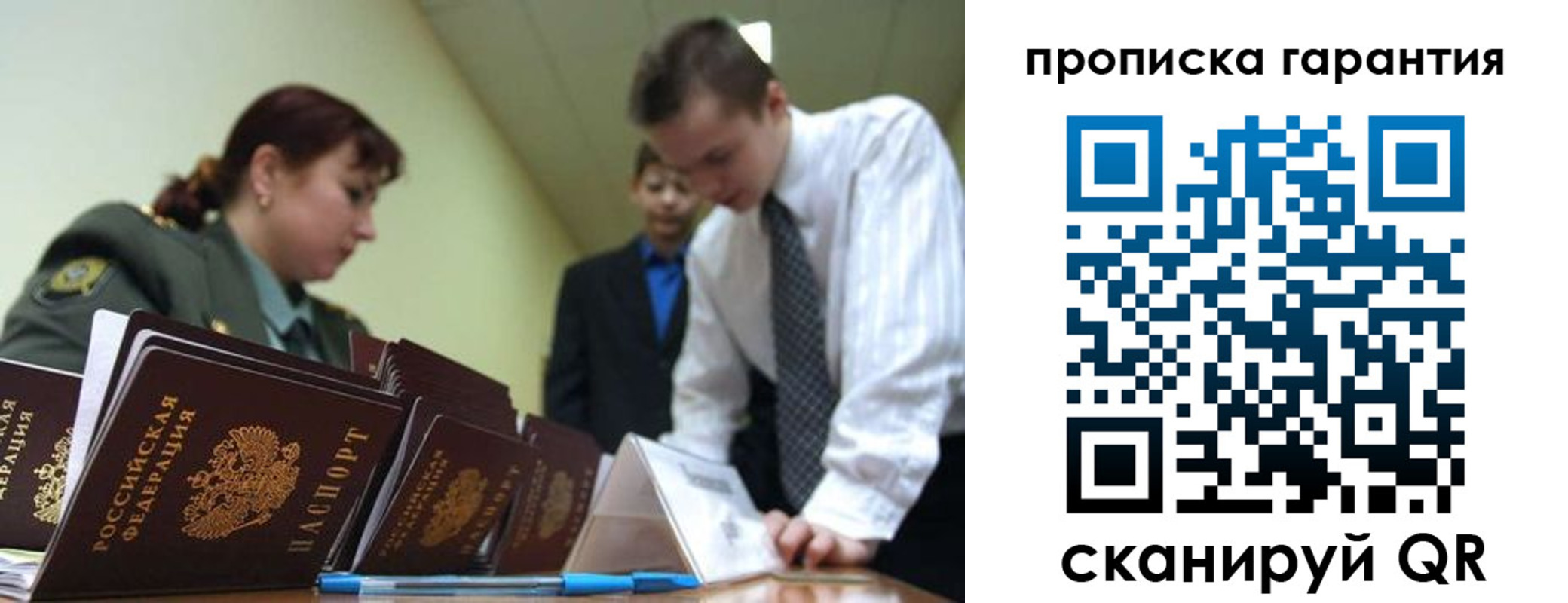прописка в квартире в Павловском Посаде