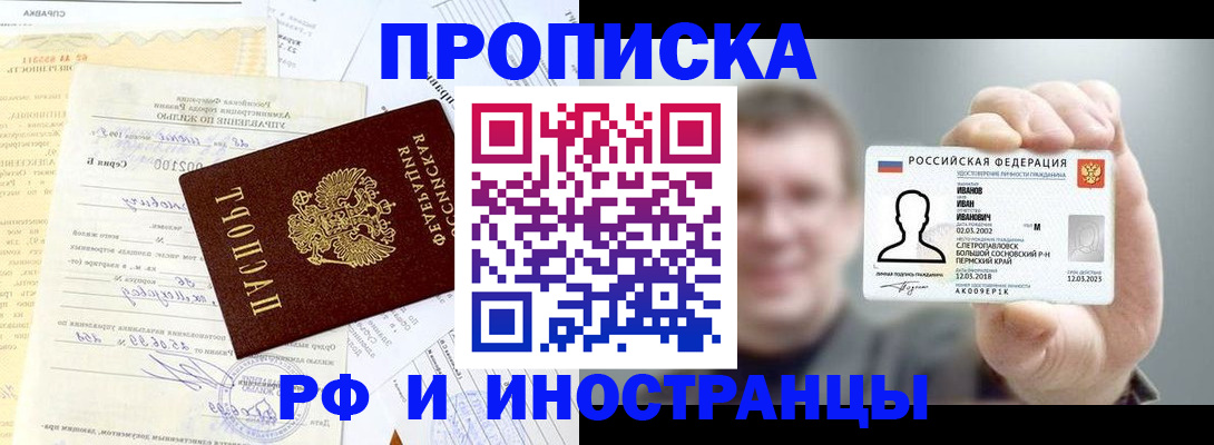 прописка гарантия в Павловском Посаде