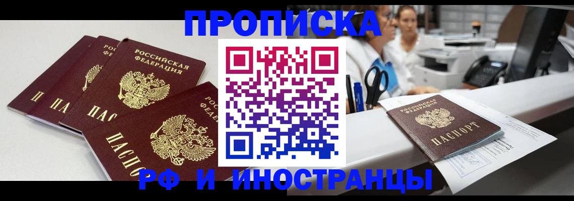 прописка для военкомата в Павловском Посаде