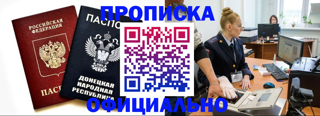 прописка 2025 в Павловском Посаде