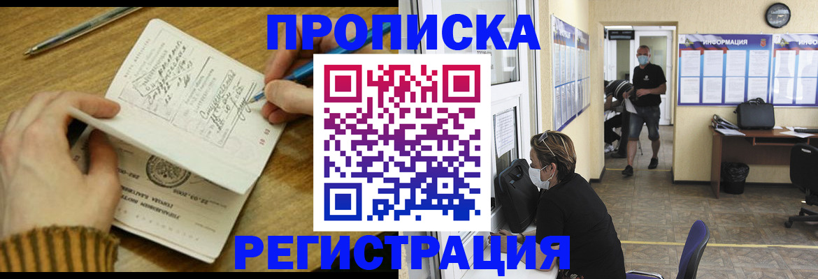 прописка для кредита в Павловском Посаде